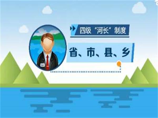 河長制湖長制管理