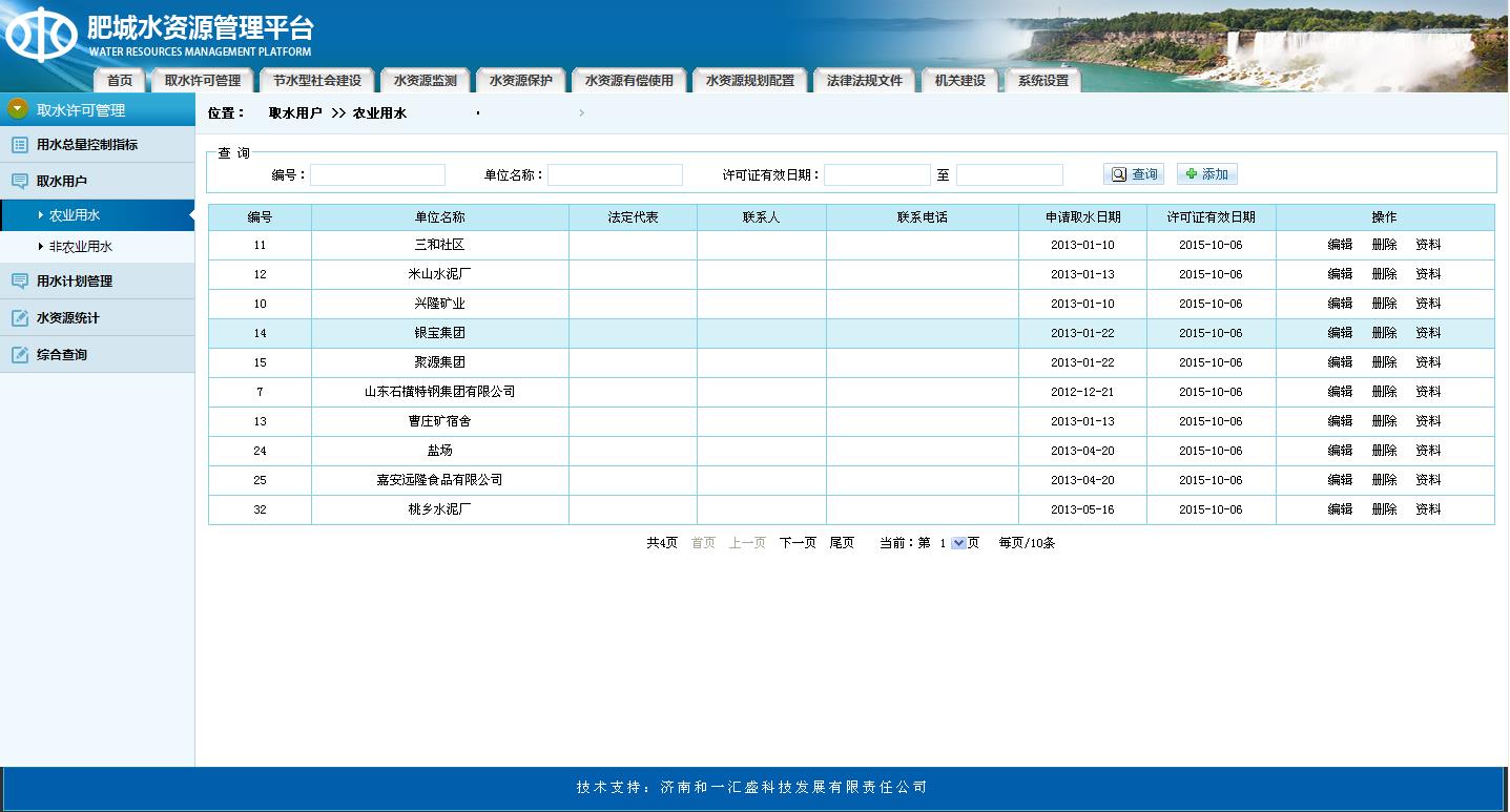 水資源管理.jpg