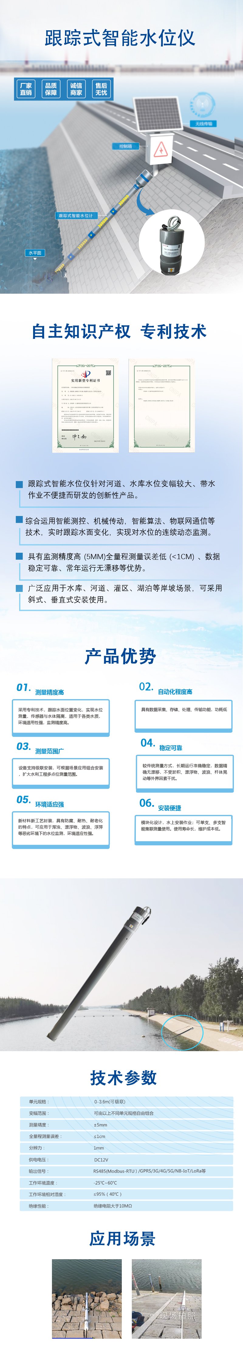 圖片壓縮_跟蹤式智能水位計詳情頁-和一匯盛.jpg